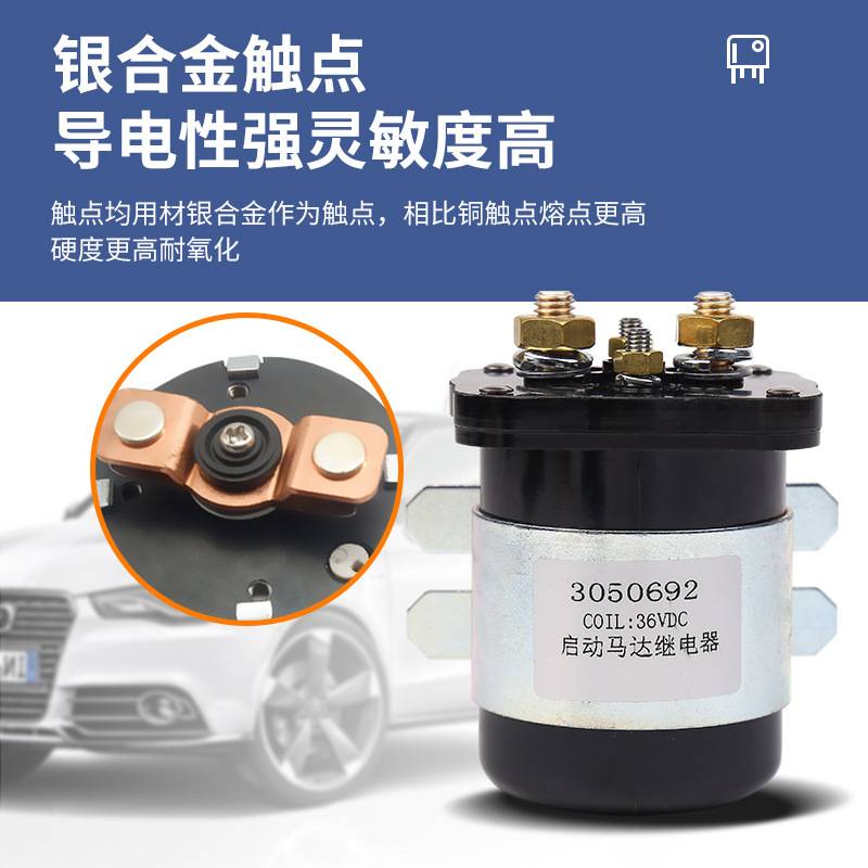 12v/36V减速马达汽车继电器200a大功率汽车启动马达继电器