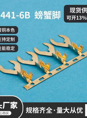 J441线-子6B螃蟹脚无品牌/6.2叉型横带连D接器连绕接端量多从优