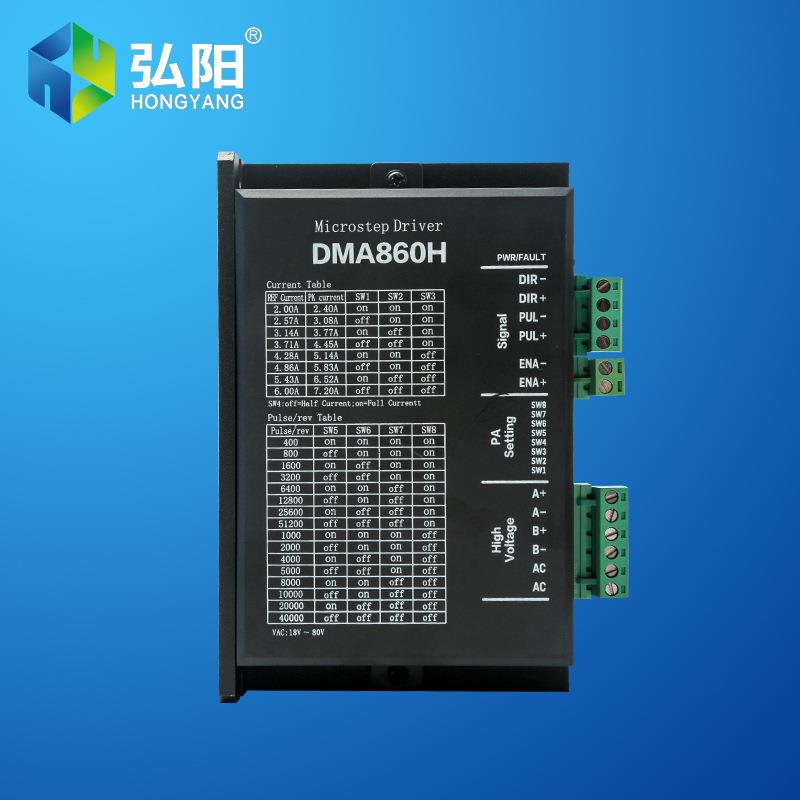 雷塞赛科技DM860DMA860H二相5786步进电机驱动器雕刻机