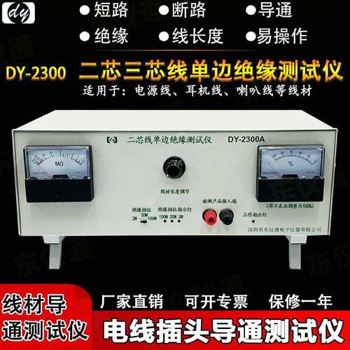 DY2300A二芯线导通测试机单边绝缘断短路线长度DC电源AC线