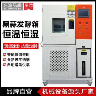 全自动智能型黑蒜发酵机多功能恒温恒湿食品发酵箱黑蒜发酵设备