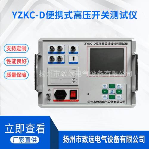 高压开关机械特性测试仪变压器性能综合测试台高压开关测试仪厂家