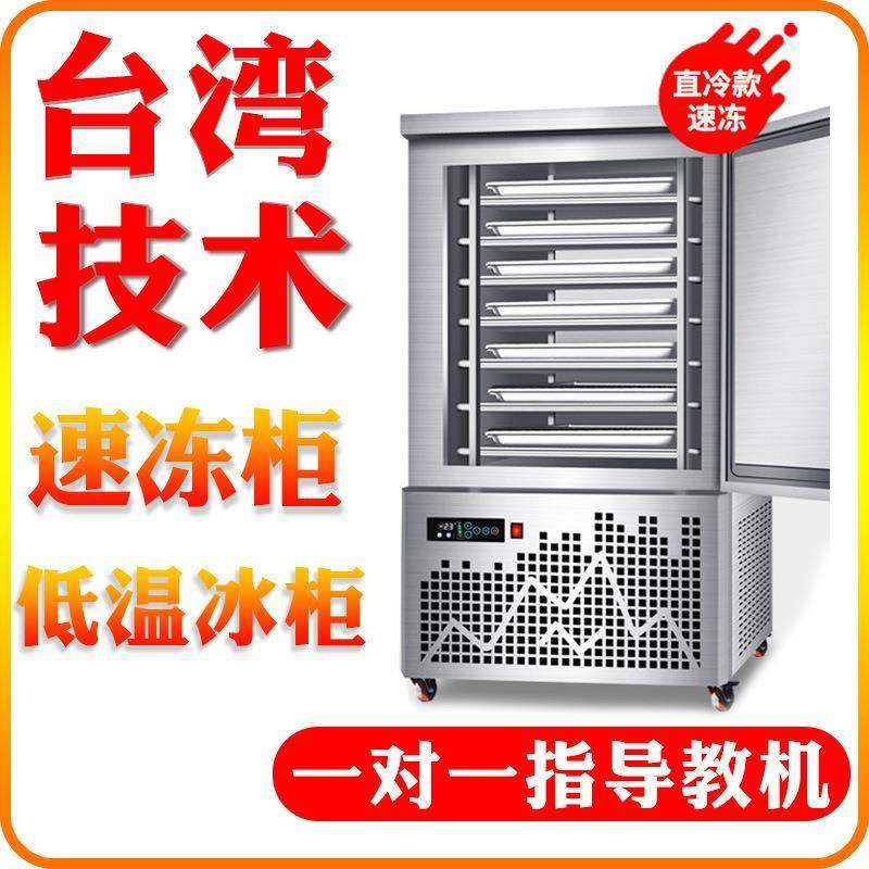 商用速冻机小型低温急速冻冷柜海参饺子急冻柜包子零下45度速冻柜