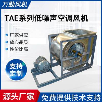 供应TAE-450系列离心通风机小型机排风设备低噪声离心通风机