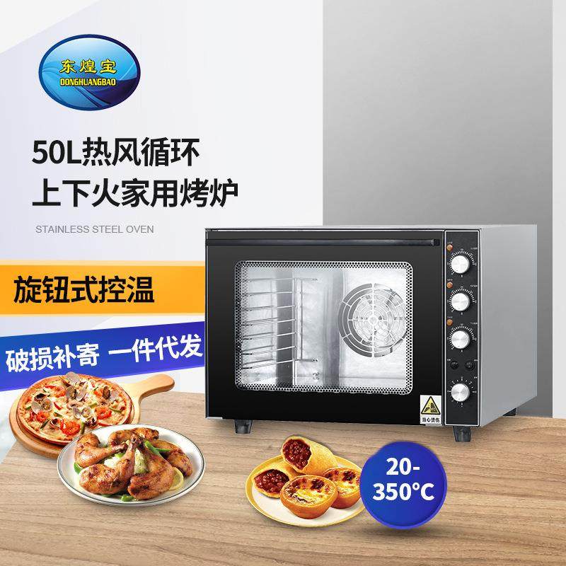 豪华50升热风循环电烤箱迷你家用快速烘焙多功能蛋糕面包饼干烤箱