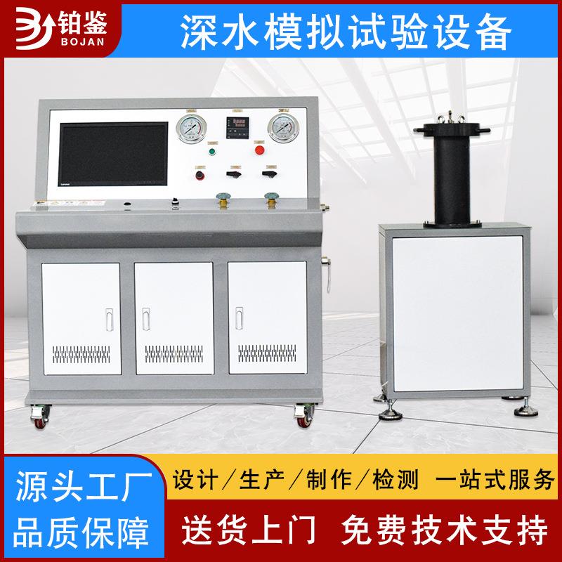 水下仪器深水压试验机模拟深水压力实验舱深水模拟试验设备