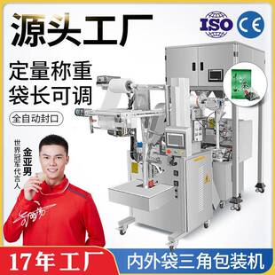 中药包粉末定量分装机打包机全自动带线带签内外袋泡茶颗粒包装机