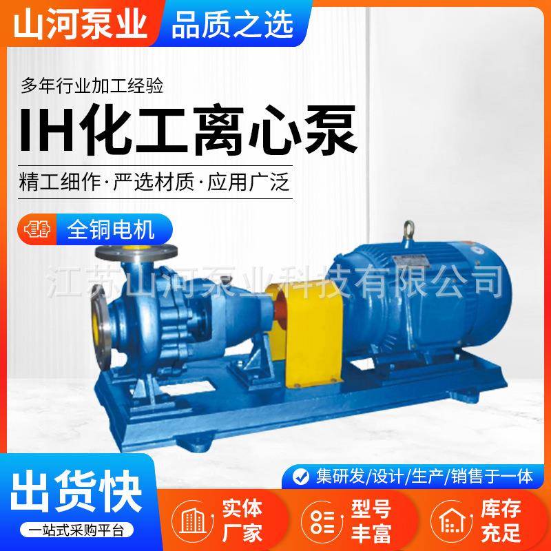 IH系列不锈钢化工离心泵防腐酸碱卧式管道单级单吸泵金属液态泵