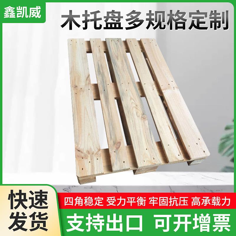 免熏蒸木集装箱货运托盘卡板胶合旧板叉车垫板物流地台实木卡板