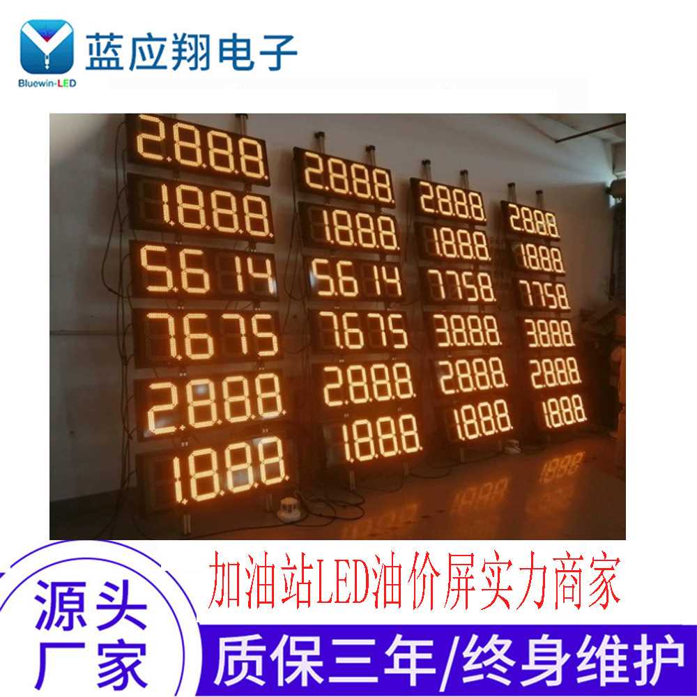 专业生产户外led显示屏888.8led油价屏加油站价格牌油价牌价格