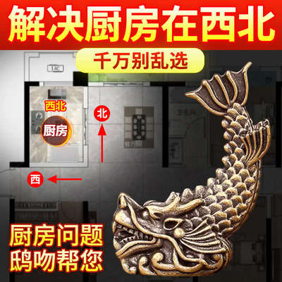鸱吻摆件厨房在西北角全黄铜避火龙开门见灶鸱尾邸螭吻金属贴进门