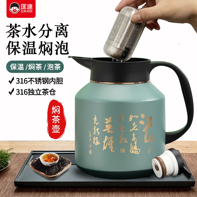匡迪保温壶焖茶壶保温大容量家用316L不锈钢老白茶大师壶开水壶