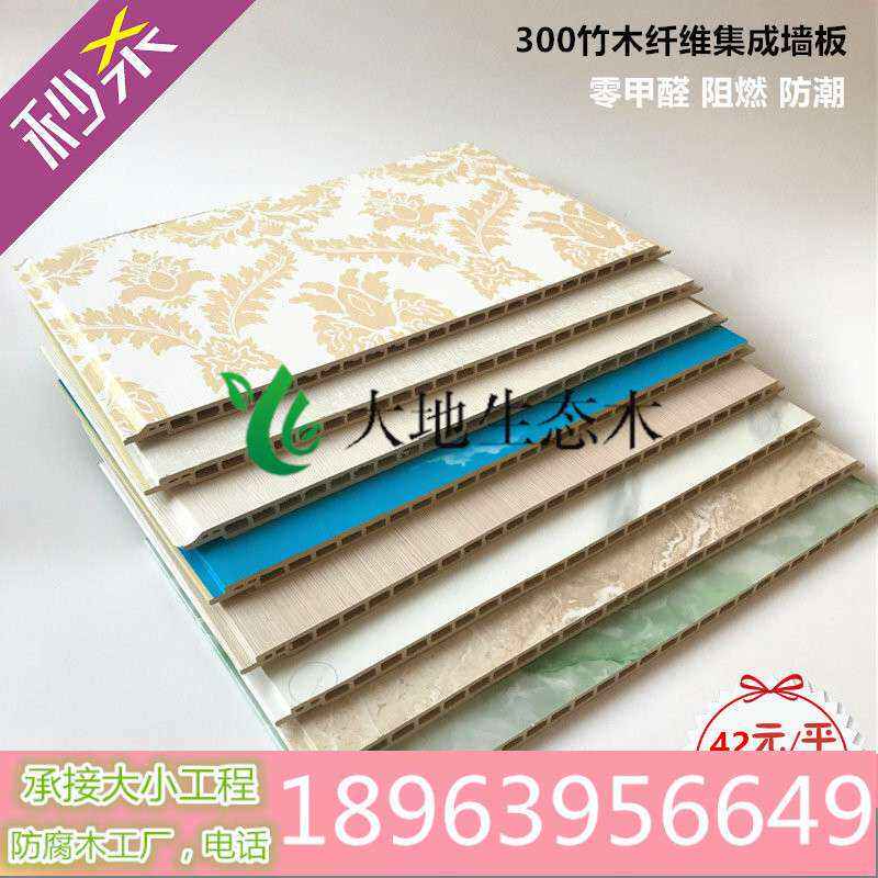 新品生态木竹木纤维集成快装墙板300无缝600护墙板防水墙裙装饰板