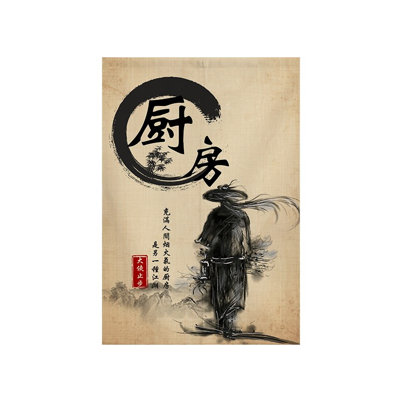 中式厨房门帘江湖武侠布艺半帘饭店商用挂帘餐厅后厨免打孔隔断帘