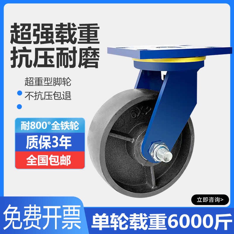 超重型脚轮万向轮耐高温全铁脚轮4寸万向轮6寸8寸龙门架轮推车轮
