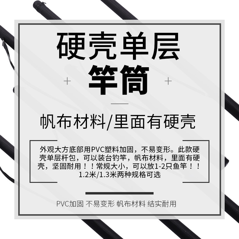 1.2/1.3米台钓竿包鱼竿包竿筒鱼包渔具包杆包台钓硬壳竿桶渔竿包