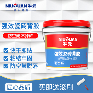 牛元强效瓷砖背胶墙地砖渗透粘接玻化砖背面胶瓷砖砂浆粘合背涂胶