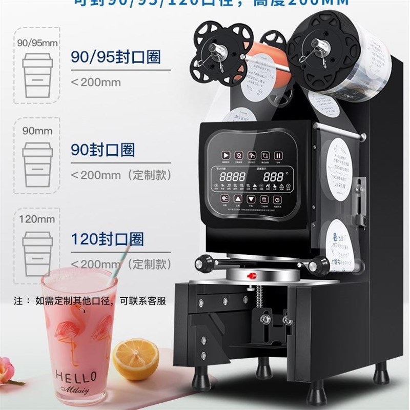 奶茶封口机商用豆浆全套全自动自C动封杯机奶茶店封口机饮料压膜