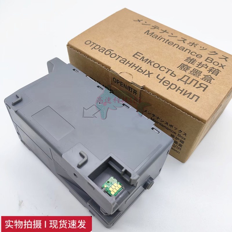 适用爱普生L805i8 L8050 L18058维护箱 废墨垫 芯片 吸墨海绵 配