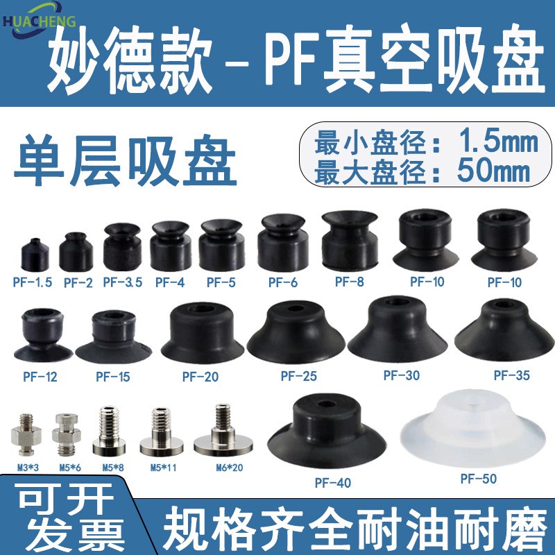怡合达真空吸盘J-WEP06-d10 sJ-WEP07-d15 -d20/-d25/-d30-/d40/5