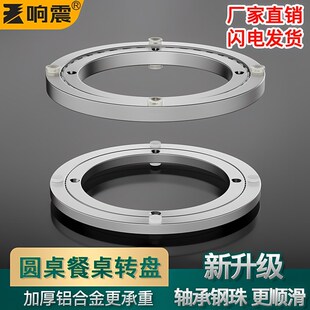 圆桌餐桌转盘底座消音铝转芯玻璃圆大理石饭桌圆桌子上的旋转轴承