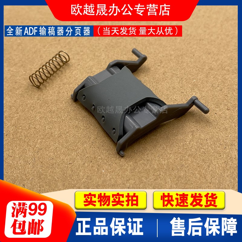 适用惠普HP M132 227 227 134C ADF 原稿 输稿器 搓纸轮/杆 分页