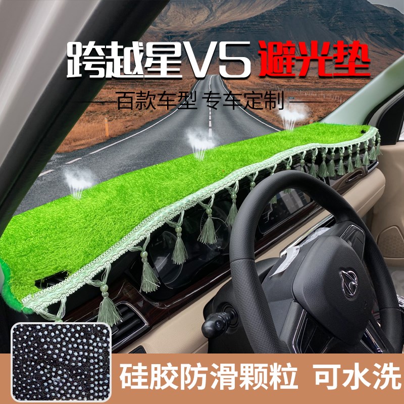 长安神骐T30跨越星V5V3V7跨越者D5跨G越王X5X3新豹T3仪表台避光垫