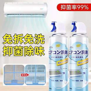 空调清洗剂强力去污洗空调专用家用外内机泡沫除臭免拆免洗清洁剂