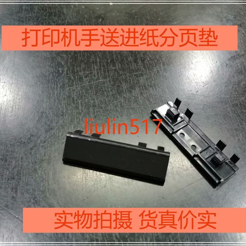 适用惠普HPc2035分页器HP2055 2030 pro400 M401 M425手送分页垫