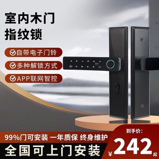 指纹卧室门锁全套房间智能密码锁家用面板把手木门锁通用型电子锁