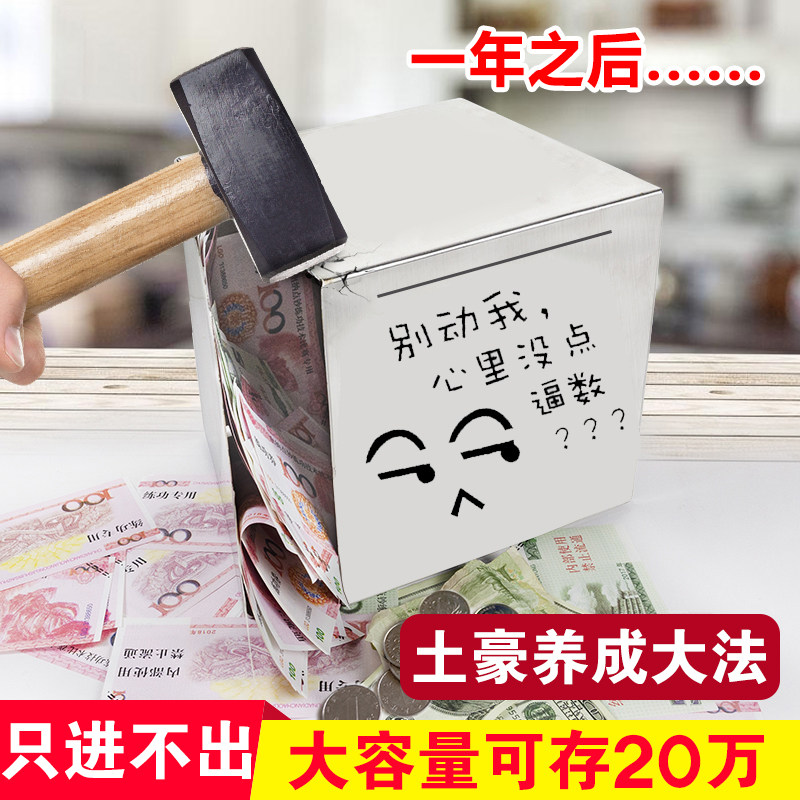 存钱罐只进不出大人用不可取不锈钢储钱罐大号创意网红同款储蓄罐,节庆用品/礼品,储蓄罐,淘宝优惠券,粉丝福利购,淘宝优惠卷
