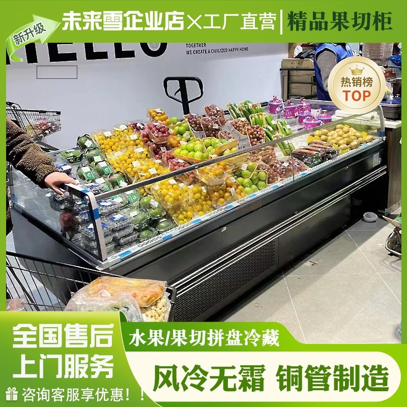 商用冷藏风幕柜水k果蔬菜保鲜展示柜单双面卧式超市果切陈列冰柜