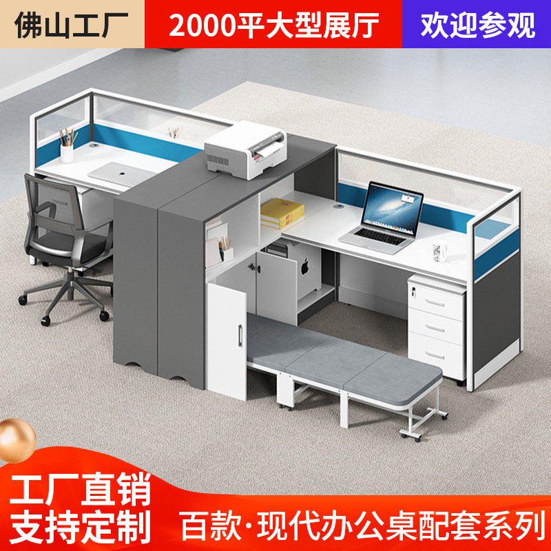 办公室职员办公桌员工带午休床电脑桌子财务室屏风工作位隔断卡座