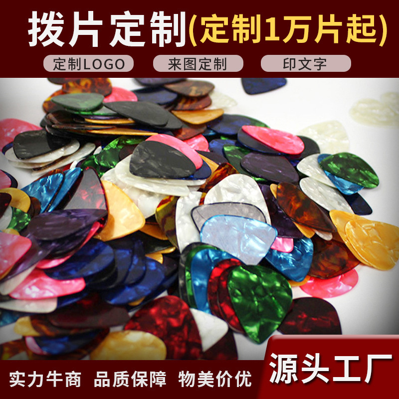 吉他电吉他赛璐璐拨片弹拨类乐器配件 ABS材质彩色拨片
