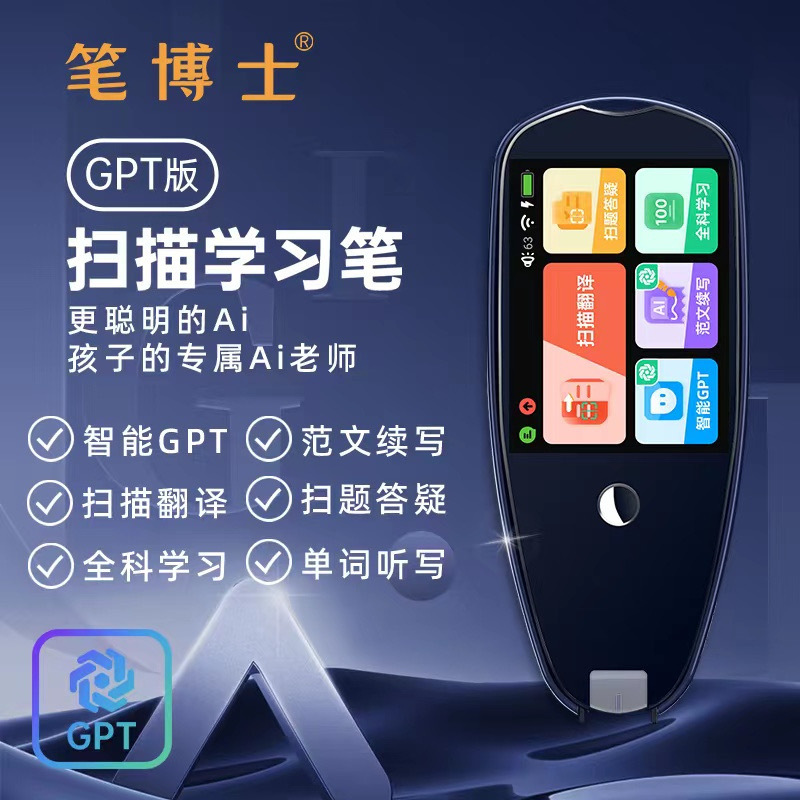 笔博士扫描笔智能款电子词典语文学习点读扫描笔翻译笔扫读笔
