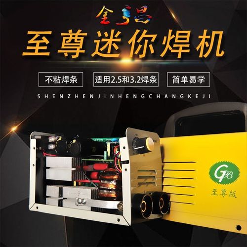 金亨昌迷你电焊机家用220v全铜小型工业级便携式250Z直流电焊机