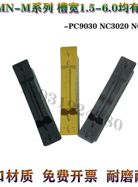 数控切槽车刀NC3020/PC9030切断割刀片MGMN300/200/400/500/600-M