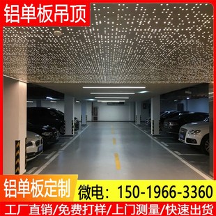 冲孔铝单板吊顶定制镂空穿孔打孔星空发光天花勾搭铝板厂家铝网板