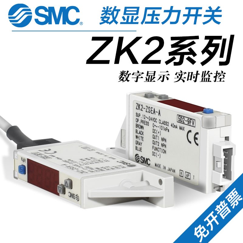 SMC真空负压力开关ZK2-ZSEA-A ZK2-ZSFA-A ZK2-ZSVA-AT ZK2-ZSEB-