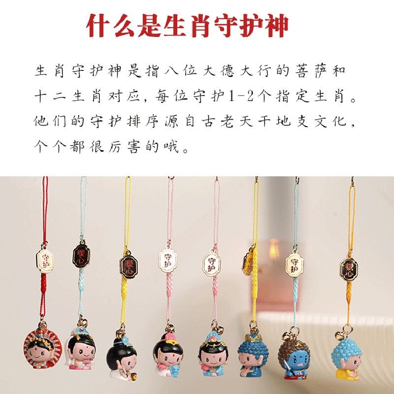十二生肖守护神文创不动明王菩萨挂件文殊L大势至汽车手工挂饰手