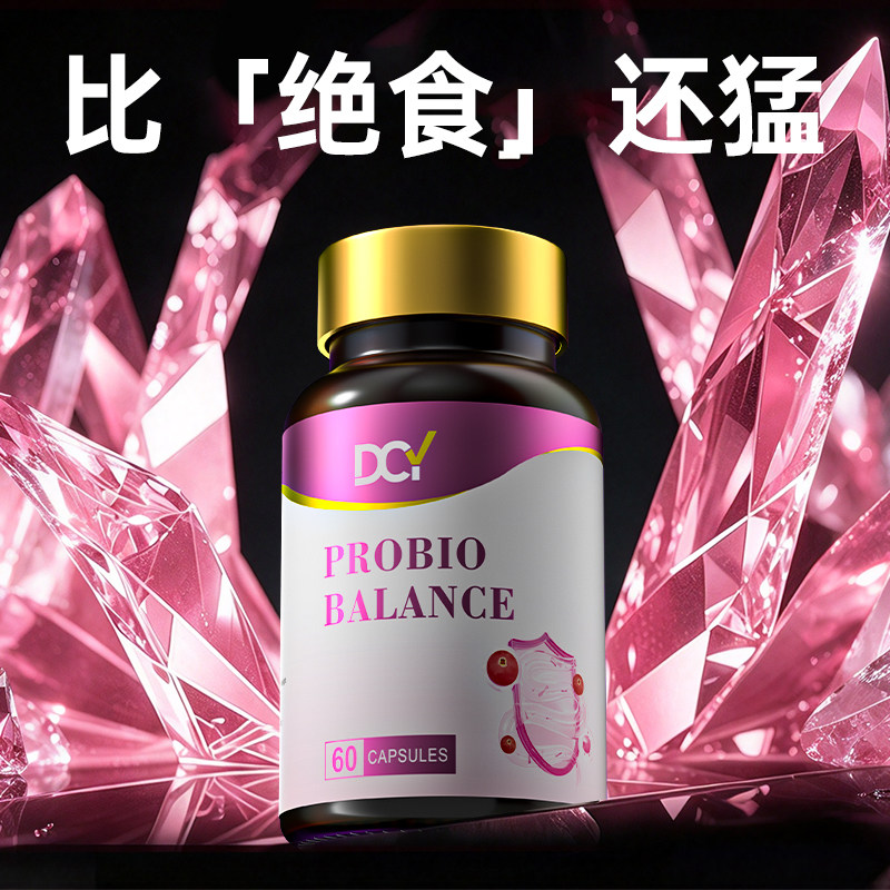 【身材管理】澳洲DCY肠道益生菌升级第四代纤控数字管理成人体重