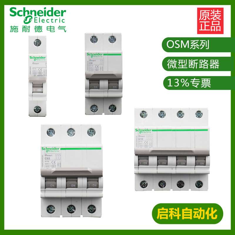 施耐/德OSMC32N-D6A/2P OSMC32N2D6小型微型断路器 原装 现货