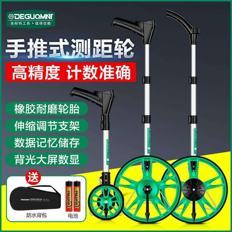 德国美耐特?测距轮数显手推滚轮式测距仪 测量神器滚尺车道路推