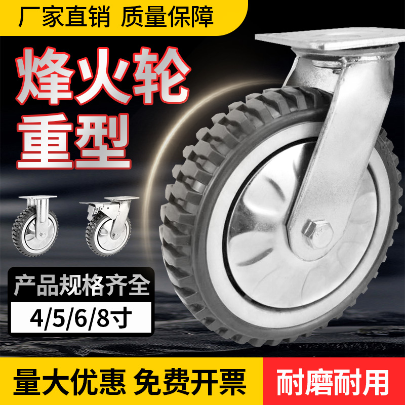 烽火轮重型防滑脚轮万向轮4568寸聚氨酯耐磨轮子工业手推车脚轮