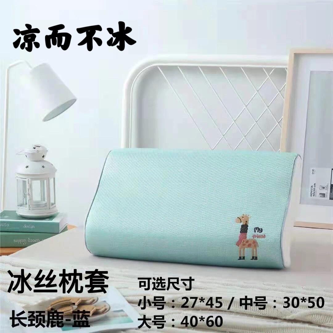 夏季冰丝枕套乳胶枕头套优必思乳胶枕凉感枕套50*30素万枕套60*40