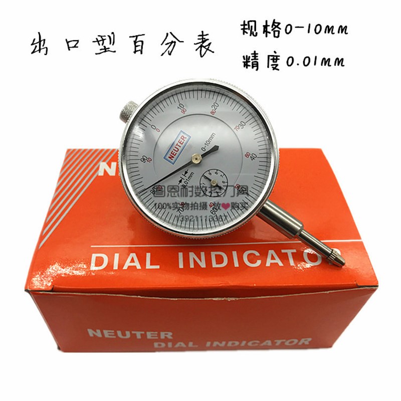 泸工百分表机械防震0-5-10-30-50mm精度0.01mm千分表百分指示表头