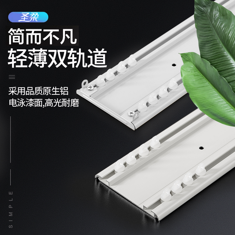 圣柔超薄窗帘轨道顶侧装铝合金飘窗静音窗帘杆滑轮窗帘双轨道滑道