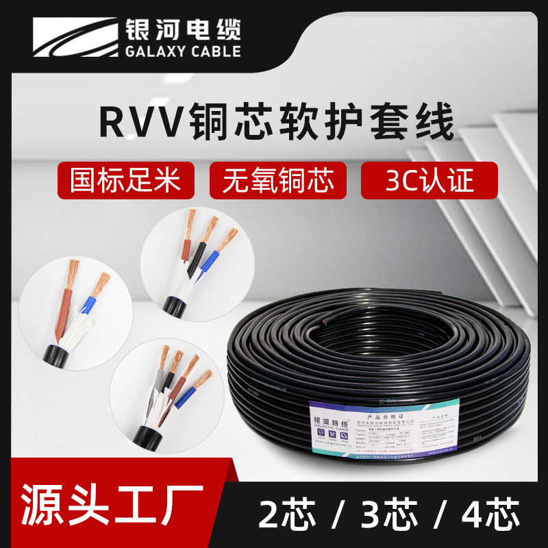 rvv电缆线2芯国标纯铜三芯电源线3*2.5护套线4x1.5平方控制软电线