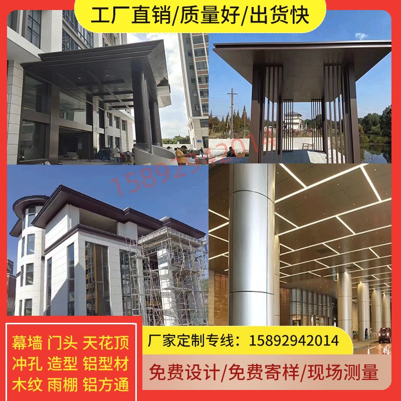 氟碳漆铝单板别墅酒店小区入户门头屋檐雨棚户外廊架凉亭包柱子