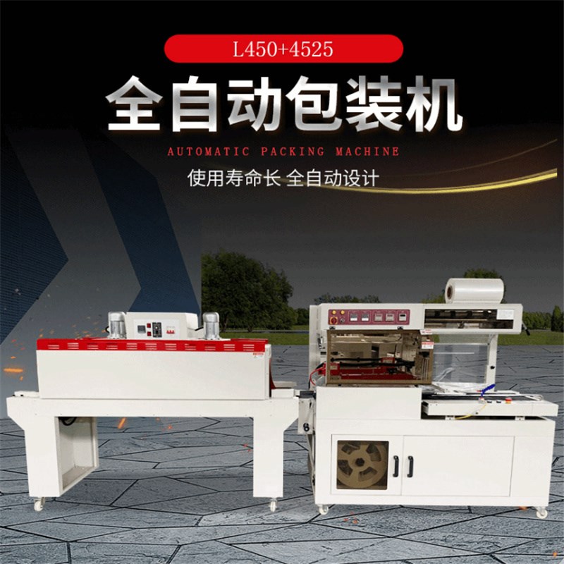 全自动热收缩膜包装机 L型封切热塑封机 饮料矿泉水袖口式套膜机